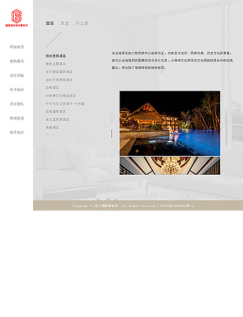 上海3C室内设计国际事务所